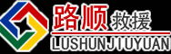 汉阴道路救援
