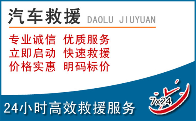 汉阴汽车救援