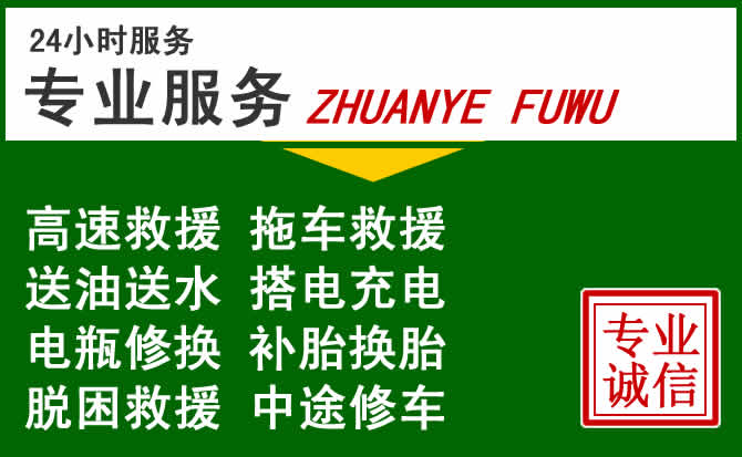 汉阴附近汽车道路救援
