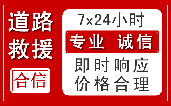 汉阴新能源汽车救援